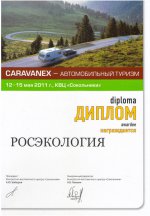 CARAVANEX - Автомобильный туризм 2011г0