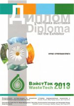 ВейстТэк 2013